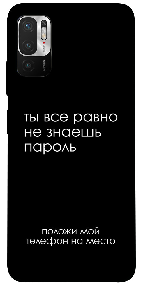 Чохол Ти все одно не знаєш пароль для Xiaomi Redmi Note 10 5G