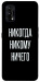 Чехол Никогда никому ничего для Realme 7 Pro