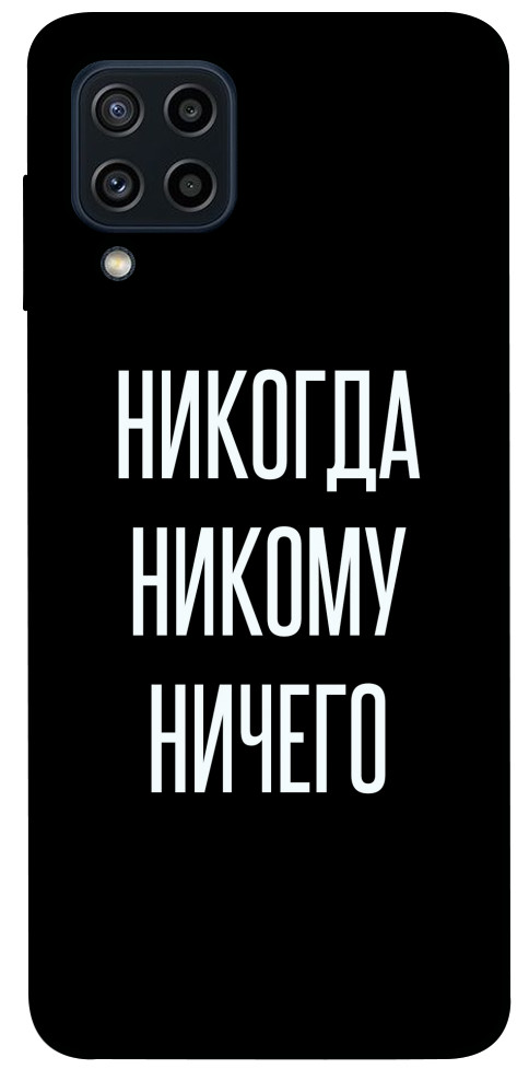 Чехол Никогда никому ничего для Galaxy M22