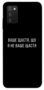 Чохол Ваше щастя для Galaxy A03s