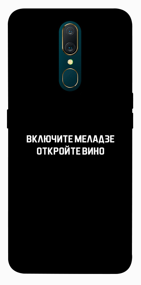 Чехол Включите Меладзе для OPPO A9