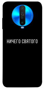 Чехол Ничего святого black для Xiaomi Poco X2