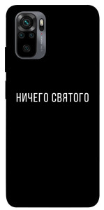 Чохол Нічого святого black для Xiaomi Redmi Note 10