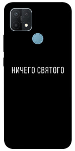 Чохол Нічого святого black для Oppo A15