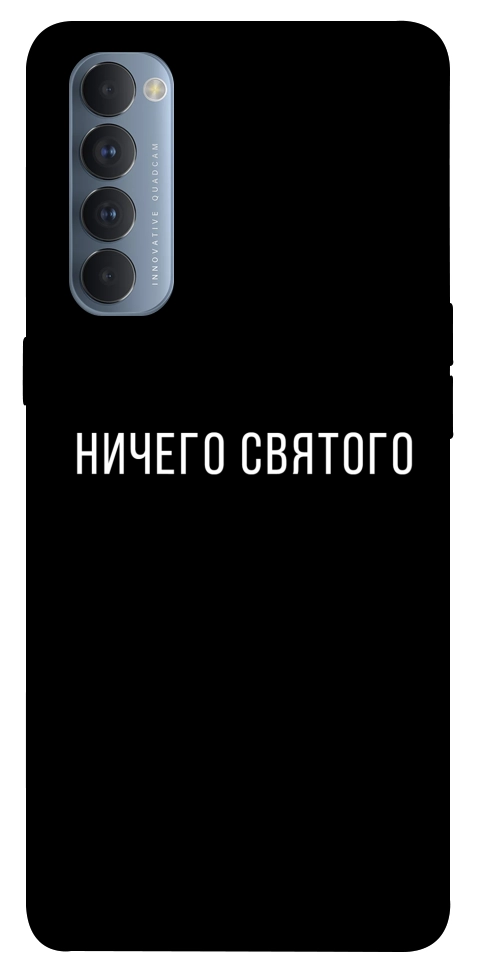 Чехол Ничего святого black для Oppo Reno 4 Pro