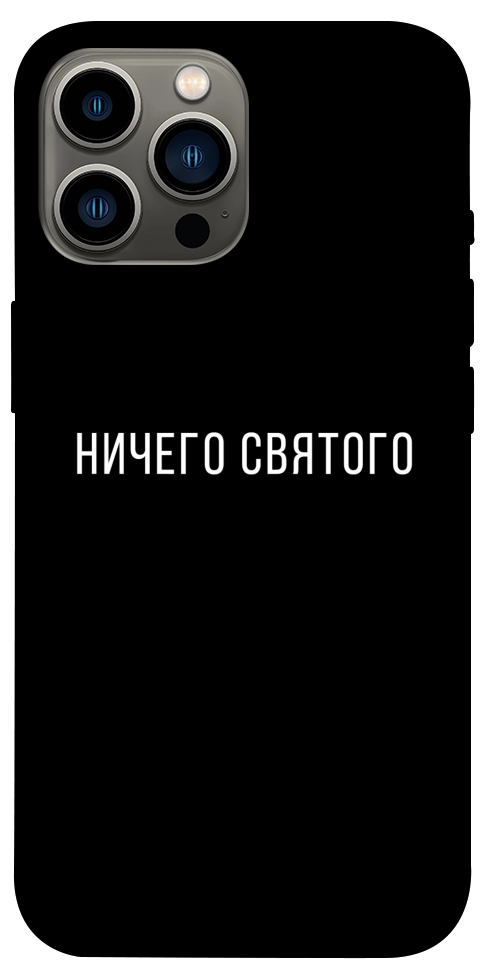 Чехол Ничего святого black для iPhone 13 Pro Max