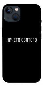 Чохол Нічого святого black для iPhone 13