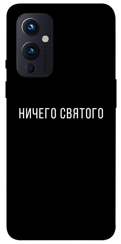 Чехол Ничего святого black для OnePlus 9