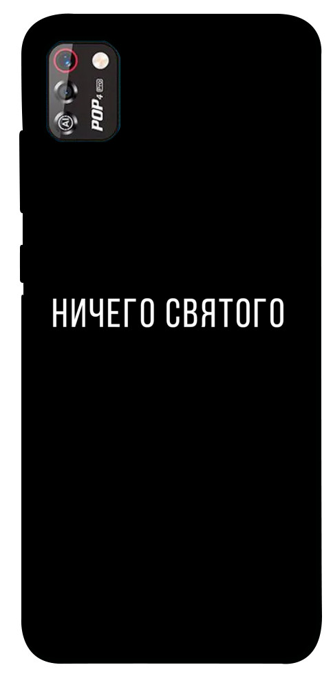 Чохол Нічого святого black для TECNO POP 4 Pro