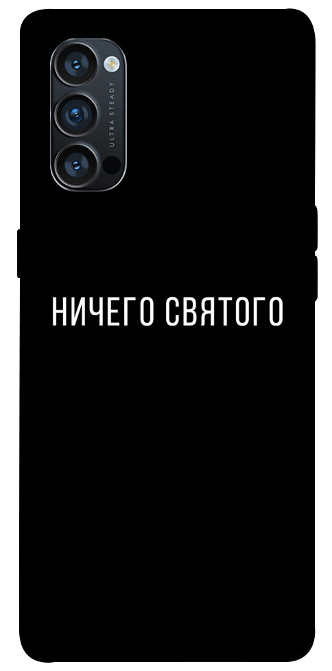 Чехол Ничего святого black для Oppo Reno 4 Pro 5G