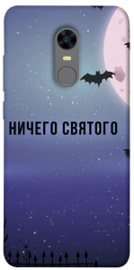 Чехол Ничего святого ночь для Xiaomi Redmi Note 5 (DC)