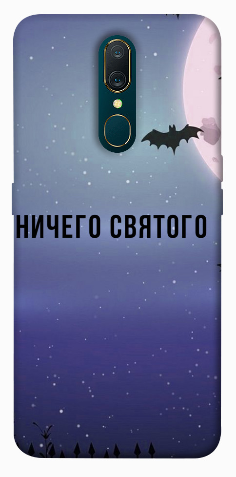 Чохол Нічого святого ніч для OPPO A9