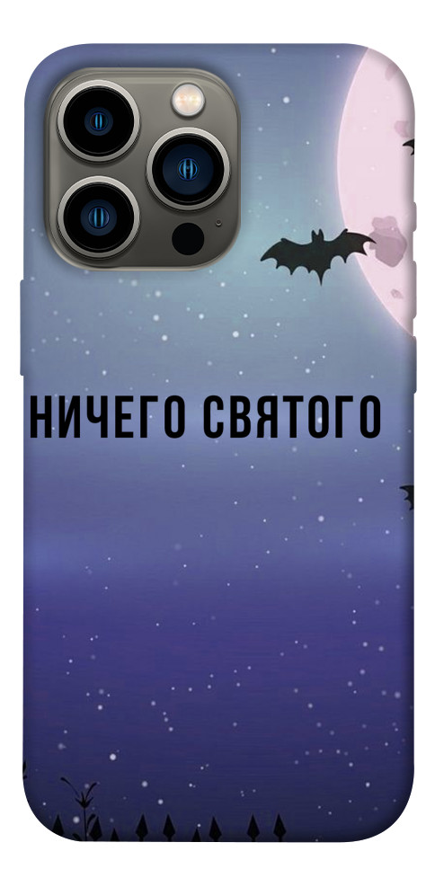 Чехол Ничего святого ночь для iPhone 13 Pro