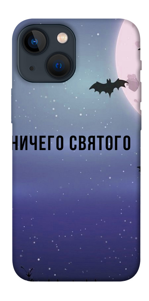 Чохол Нічого святого ніч для iPhone 13 mini