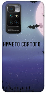 Чехол Ничего святого ночь для Xiaomi Redmi 10