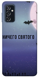 Чохол Нічого святого ніч для Galaxy M52