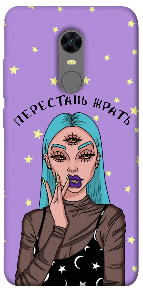 

Чехол Перестань жрать для Xiaomi Redmi Note 5 Pro 1254595