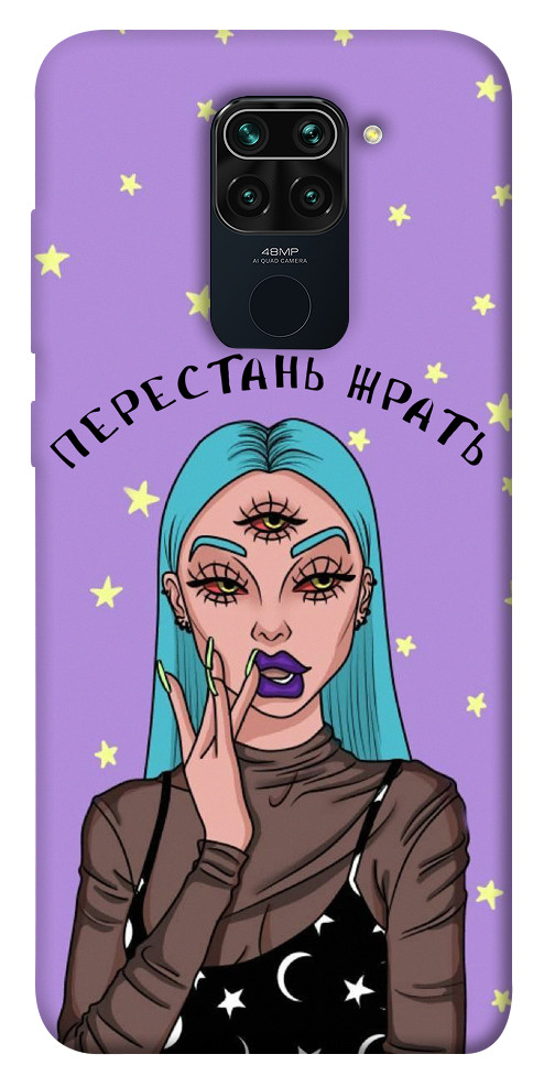 

Чехол Перестань жрать для Xiaomi Redmi Note 9 1254598