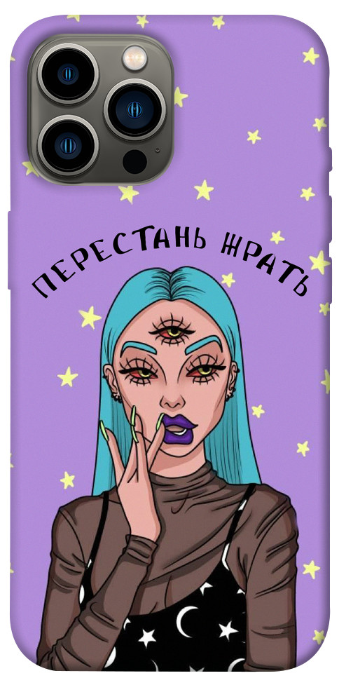 

Чохол Перестань жерти для iPhone 13 Pro Max 1254616
