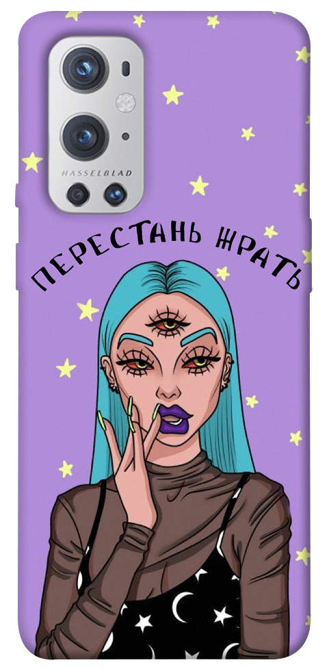 

Чохол Перестань жерти для Oneplus 9 pro 1254626