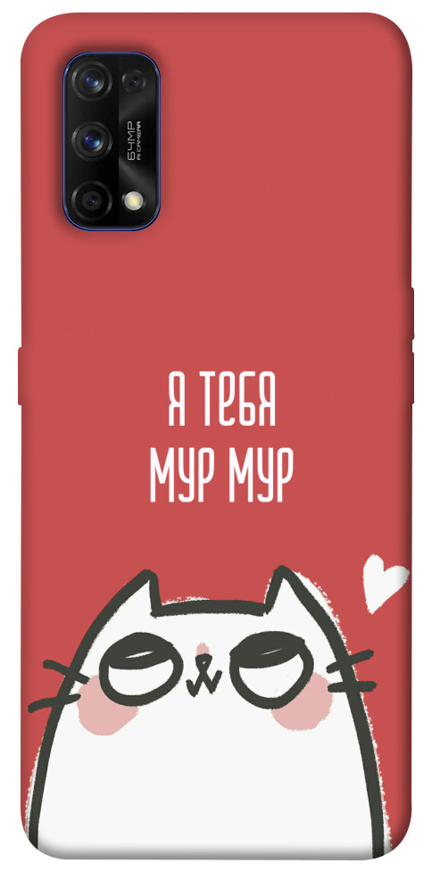 

Чехол Я тебя мурмур для Realme 7 Pro 1262638