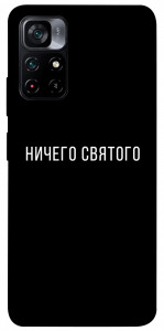 Чехол Ничего святого black для Xiaomi Poco M4 Pro 5G