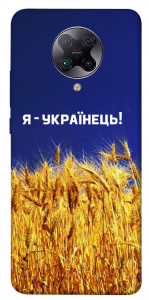 Чехол Я українець! для Xiaomi Poco F2 Pro