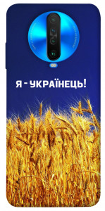 Чохол Я українець! для Xiaomi Poco X2