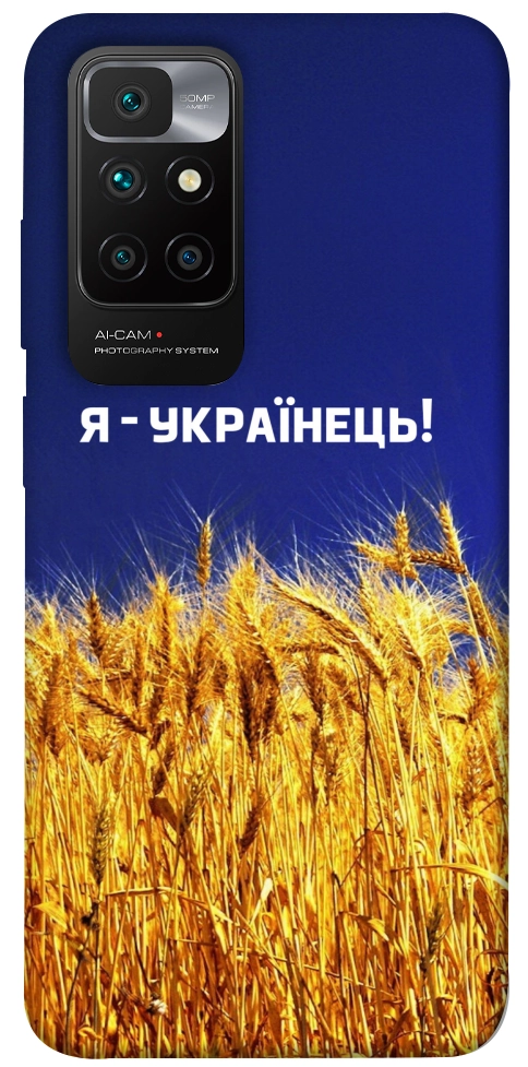 Чехол Я українець! для Xiaomi Redmi 10