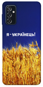Чехол Я українець! для Galaxy M52