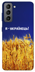 Чехол Я українець! для Galaxy S21 FE