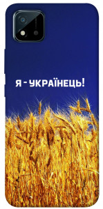 Чохол Я українець! для Realme C11 (2021)