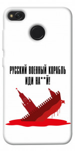 Чехол Русский корабль для Xiaomi Redmi 4X