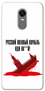 Чехол Русский корабль для Xiaomi Redmi 5 Plus