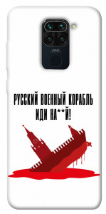 Чехол Русский корабль для Xiaomi Redmi Note 9