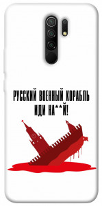 Чехол Русский корабль для Xiaomi Redmi 9
