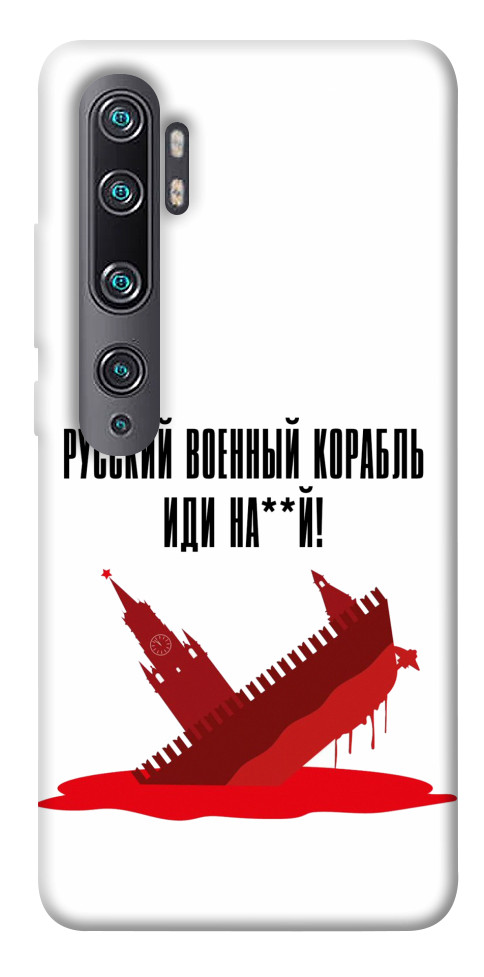 Чехол Русский корабль для Xiaomi Mi Note 10