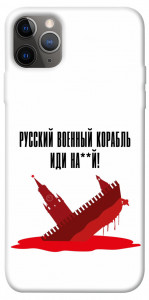 Чехол Русский корабль для iPhone 12 Pro