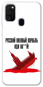 Чехол Русский корабль для Samsung Galaxy M30s