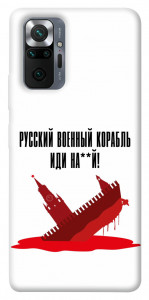 Чохол Російський корабель для Xiaomi Redmi Note 10 Pro
