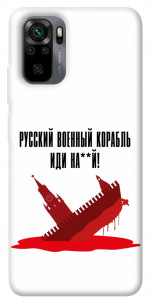 Чохол Російський корабель для Xiaomi Redmi Note 10