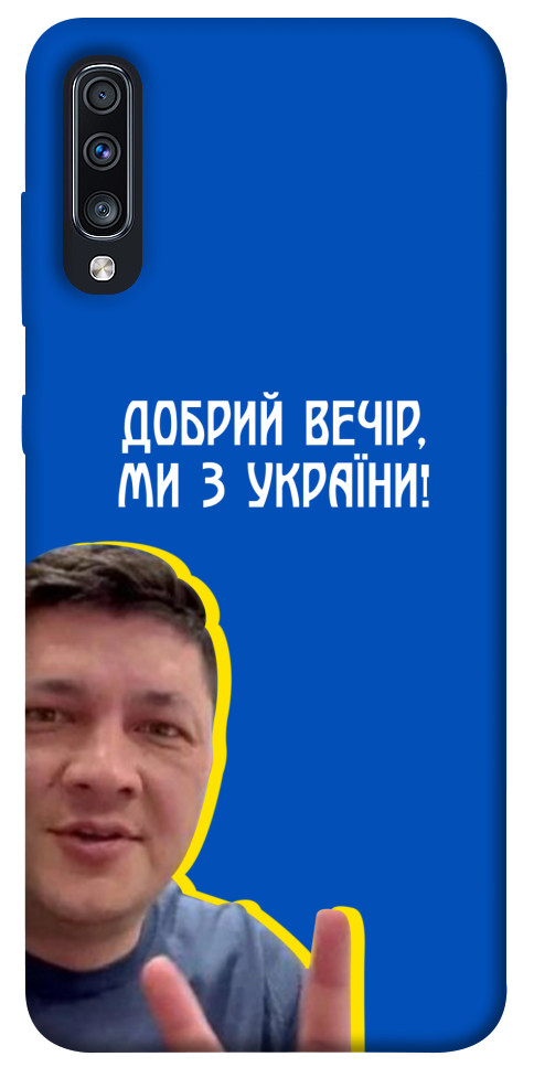 Чехол Ми з України для Galaxy A70 (2019)