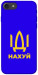 Чехол Иди нах для iPhone 8