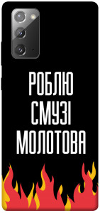 Чохол Смузі молотова для Galaxy Note 20