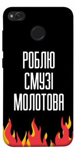 Чехол Смузі молотова для Xiaomi Redmi 4X