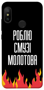 Чехол Смузі молотова для Xiaomi Mi A2 Lite