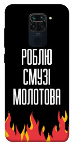 Чехол Смузі молотова для Xiaomi Redmi Note 9