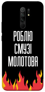 Чехол Смузі молотова для Xiaomi Redmi 9