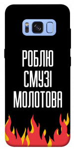 Чехол Смузі молотова для Galaxy S8 (G950)