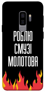 Чехол Смузі молотова для Galaxy S9+
